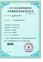 计算机软件著作权登记证书4