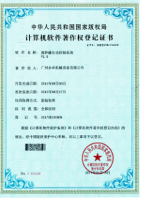 计算机软件著作权登记证书4