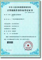 计算机软件著作权登记证书5
