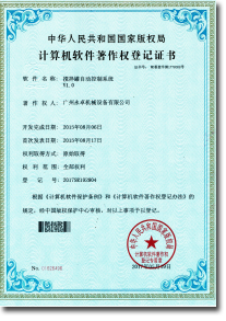 计算机软件著作权登记证书6